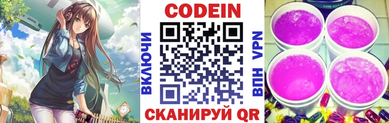 Кодеиновый сироп Lean Purple Drank Купить закладки Новохопёрск
